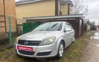 Opel Astra H, 2004 год, 220 000 рублей, 1 фотография