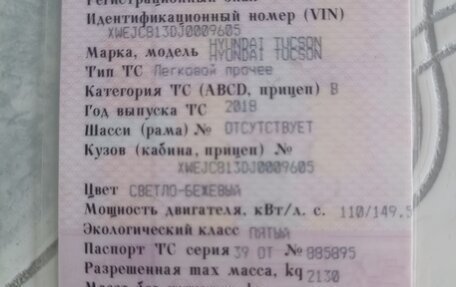 Hyundai Tucson III, 2018 год, 2 400 000 рублей, 24 фотография