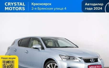 Lexus CT I рестайлинг, 2012 год, 1 499 000 рублей, 1 фотография