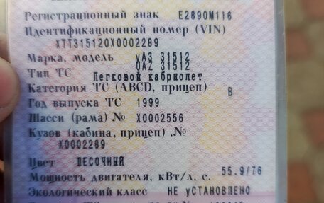 ЛуАЗ 3151, 1999 год, 189 000 рублей, 17 фотография