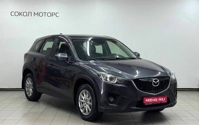 Mazda CX-5 II, 2014 год, 1 899 900 рублей, 1 фотография