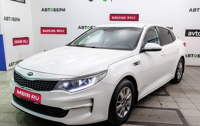 KIA Optima IV, 2017 год, 1 263 000 рублей, 1 фотография