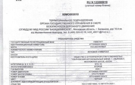 ЛуАЗ Patriot, 2024 год, 3 000 000 рублей, 10 фотография