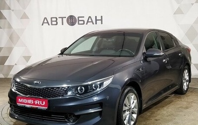 KIA Optima IV, 2017 год, 2 099 000 рублей, 1 фотография