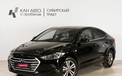 Hyundai Elantra VI рестайлинг, 2017 год, 1 443 700 рублей, 1 фотография