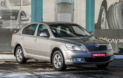 Skoda Octavia, 2010 год, 849 000 рублей, 1 фотография