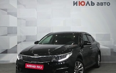 KIA Optima IV, 2016 год, 2 150 000 рублей, 1 фотография