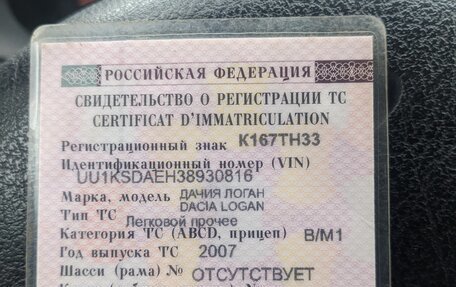 Dacia Logan I, 2007 год, 250 000 рублей, 2 фотография