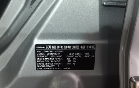 Haval H6, 2018 год, 1 450 000 рублей, 16 фотография