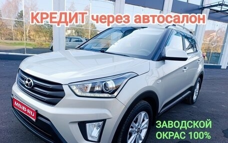 Hyundai Creta I рестайлинг, 2019 год, 1 885 000 рублей, 1 фотография