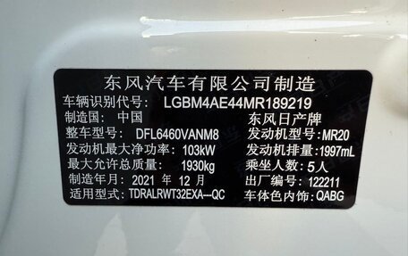 Nissan X-Trail, 2021 год, 2 500 000 рублей, 10 фотография