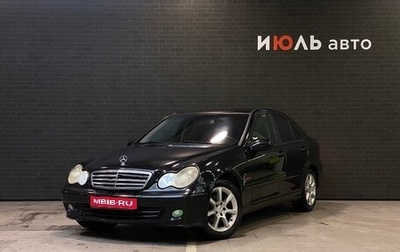 Mercedes-Benz C-Класс, 2006 год, 730 000 рублей, 1 фотография