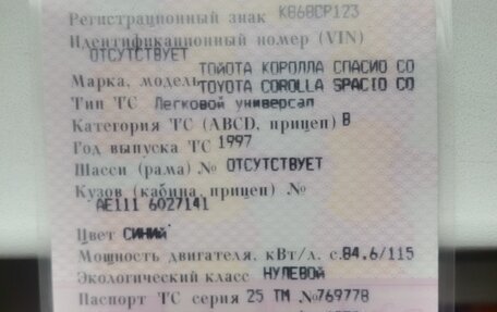 Toyota Corolla Spacio II, 1997 год, 290 000 рублей, 2 фотография