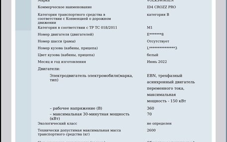 Volkswagen ID.4, 2022 год, 3 200 000 рублей, 28 фотография