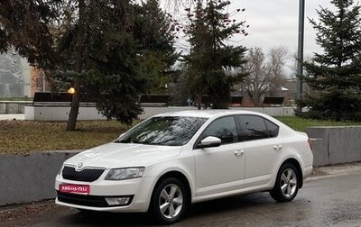 Skoda Octavia, 2014 год, 1 370 000 рублей, 1 фотография
