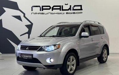 Mitsubishi Outlander III рестайлинг 3, 2008 год, 999 900 рублей, 1 фотография