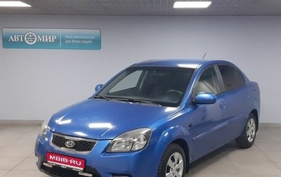 KIA Rio II, 2011 год, 563 000 рублей, 1 фотография