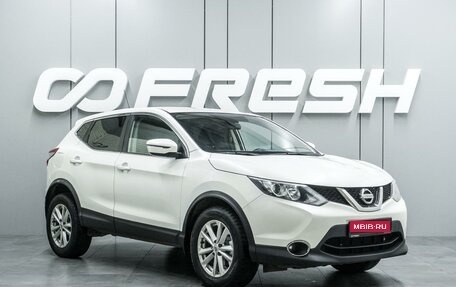 Nissan Qashqai, 2016 год, 1 729 000 рублей, 1 фотография