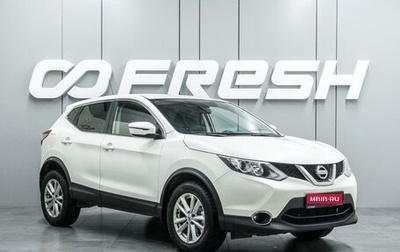 Nissan Qashqai, 2016 год, 1 729 000 рублей, 1 фотография