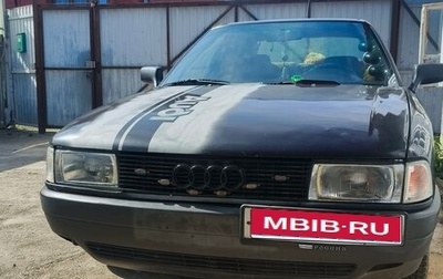 Audi 80, 1991 год, 355 000 рублей, 1 фотография