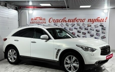 Infiniti QX70, 2014 год, 1 949 000 рублей, 1 фотография