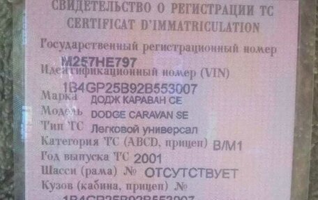 Dodge Caravan IV, 2001 год, 200 000 рублей, 8 фотография