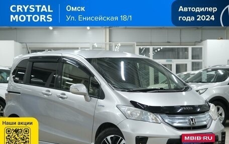 Honda Freed I, 2012 год, 1 229 000 рублей, 1 фотография