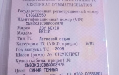 Daewoo Nexia I рестайлинг, 2008 год, 180 000 рублей, 5 фотография