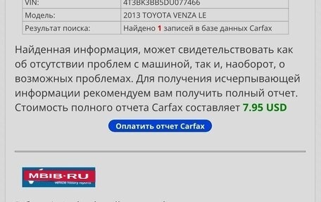 Toyota Venza I, 2012 год, 2 650 000 рублей, 12 фотография