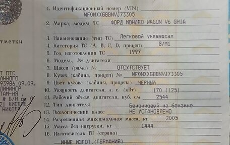 Ford Mondeo II, 1997 год, 420 000 рублей, 28 фотография