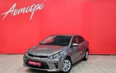 KIA Rio IV, 2019 год, 1 329 000 рублей, 1 фотография
