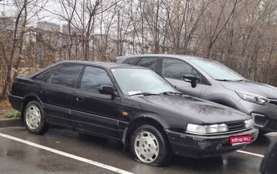 Mazda 626, 1990 год, 79 000 рублей, 1 фотография