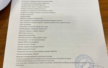 BMW X7, 2022 год, 7 550 000 рублей, 24 фотография