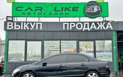 Honda Civic VIII, 2008 год, 749 000 рублей, 1 фотография