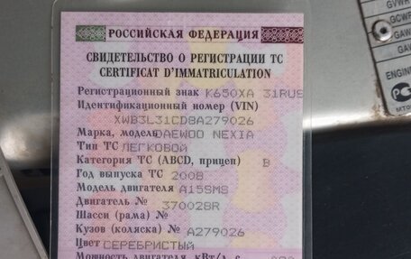 Daewoo Nexia I рестайлинг, 2008 год, 200 000 рублей, 1 фотография