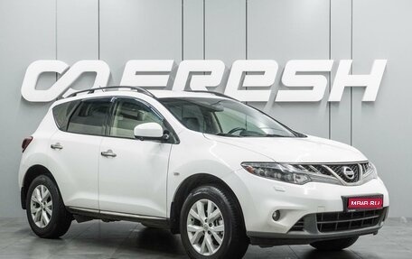 Nissan Murano, 2013 год, 1 599 000 рублей, 1 фотография