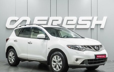 Nissan Murano, 2013 год, 1 599 000 рублей, 1 фотография