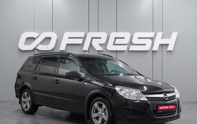 Opel Astra H, 2007 год, 599 000 рублей, 1 фотография