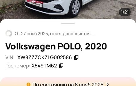Volkswagen Polo VI (EU Market), 2020 год, 1 500 000 рублей, 21 фотография