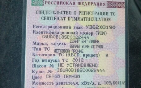 SsangYong Actyon II рестайлинг, 2012 год, 750 000 рублей, 16 фотография