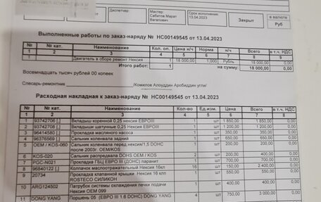 Daewoo Nexia I рестайлинг, 2011 год, 150 000 рублей, 14 фотография