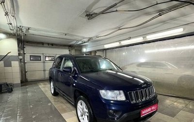 Jeep Compass I рестайлинг, 2012 год, 930 000 рублей, 1 фотография