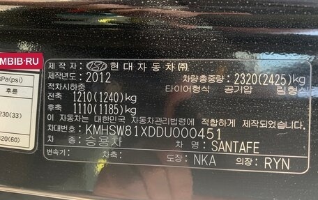 Hyundai Santa Fe III рестайлинг, 2012 год, 1 550 000 рублей, 14 фотография