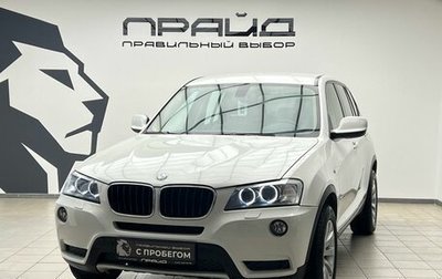 BMW X3, 2012 год, 1 989 900 рублей, 1 фотография
