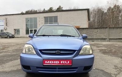 KIA Rio II, 2003 год, 299 000 рублей, 1 фотография