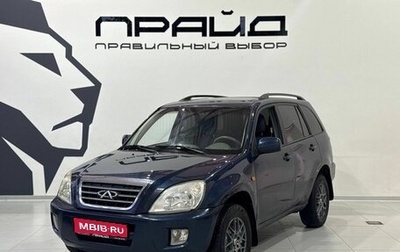Chery Tiggo (T11), 2009 год, 249 900 рублей, 1 фотография