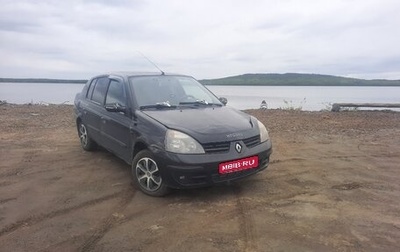 Renault Symbol I, 2006 год, 380 000 рублей, 1 фотография