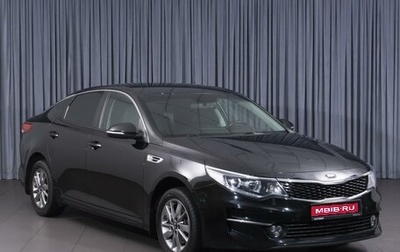 KIA Optima IV, 2018 год, 1 694 000 рублей, 1 фотография