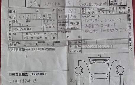 Honda Freed I, 2012 год, 1 050 000 рублей, 20 фотография