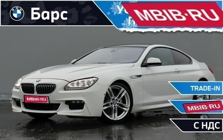 BMW 6 серия, 2013 год, 3 650 000 рублей, 1 фотография